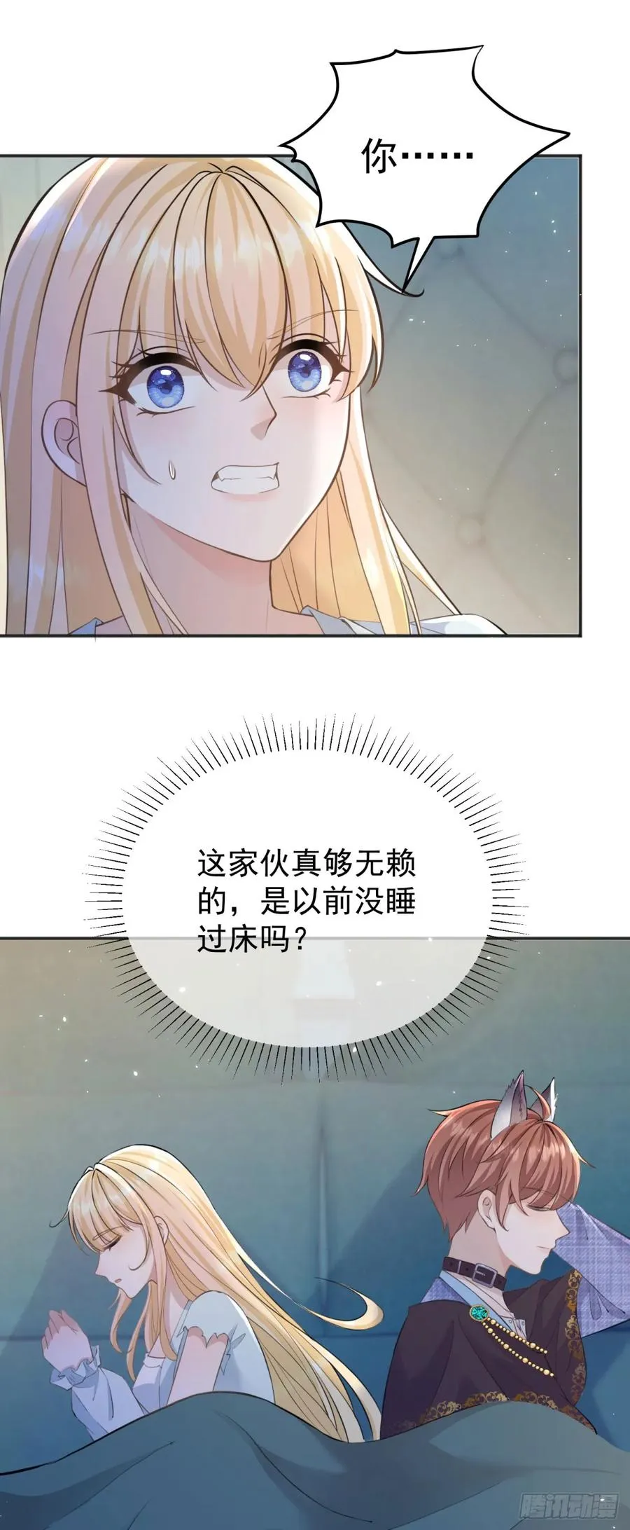 第24话 同床共枕 第18页