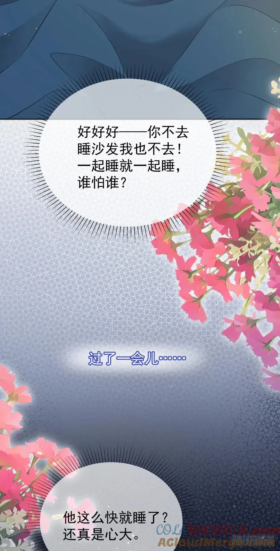 第24话 同床共枕 第19页
