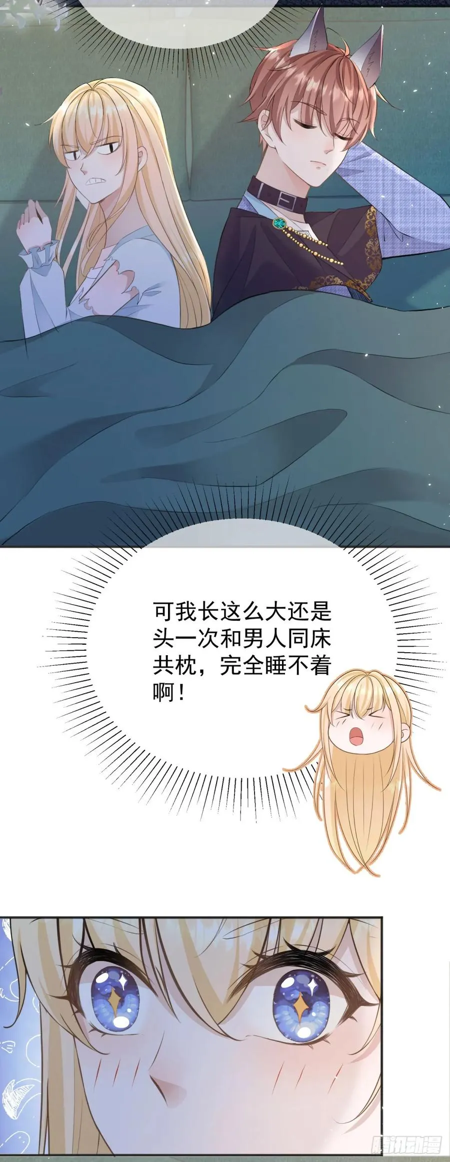 第24话 同床共枕 第20页