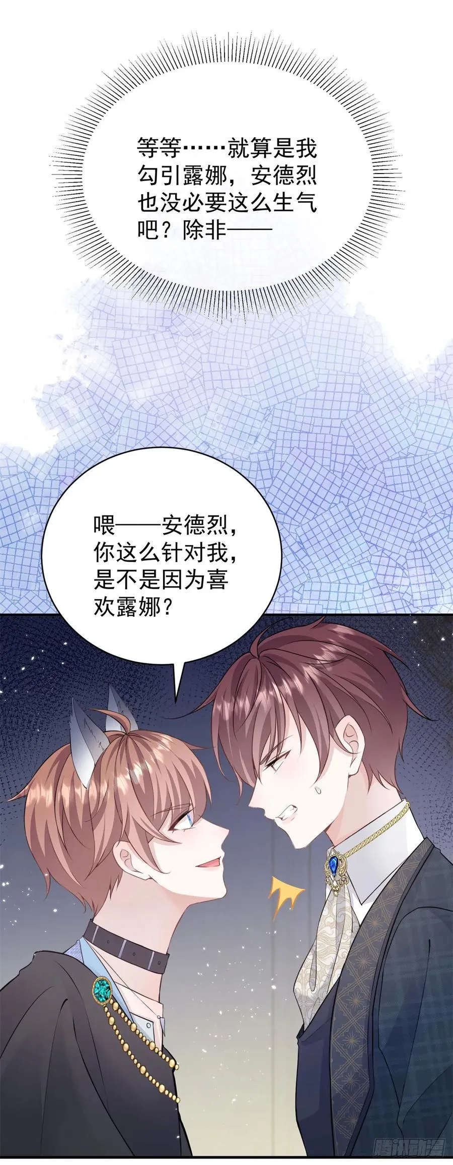 第25话 我不介意三个人一起 第12页