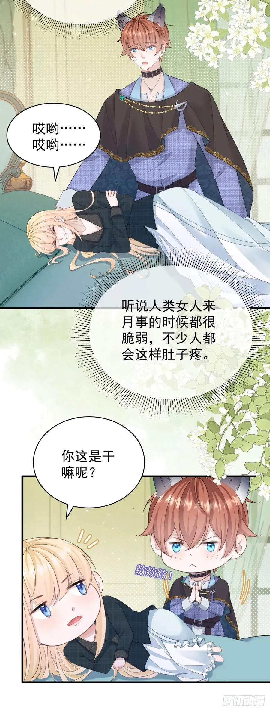 第26话 奇怪的药效发作了 第6页