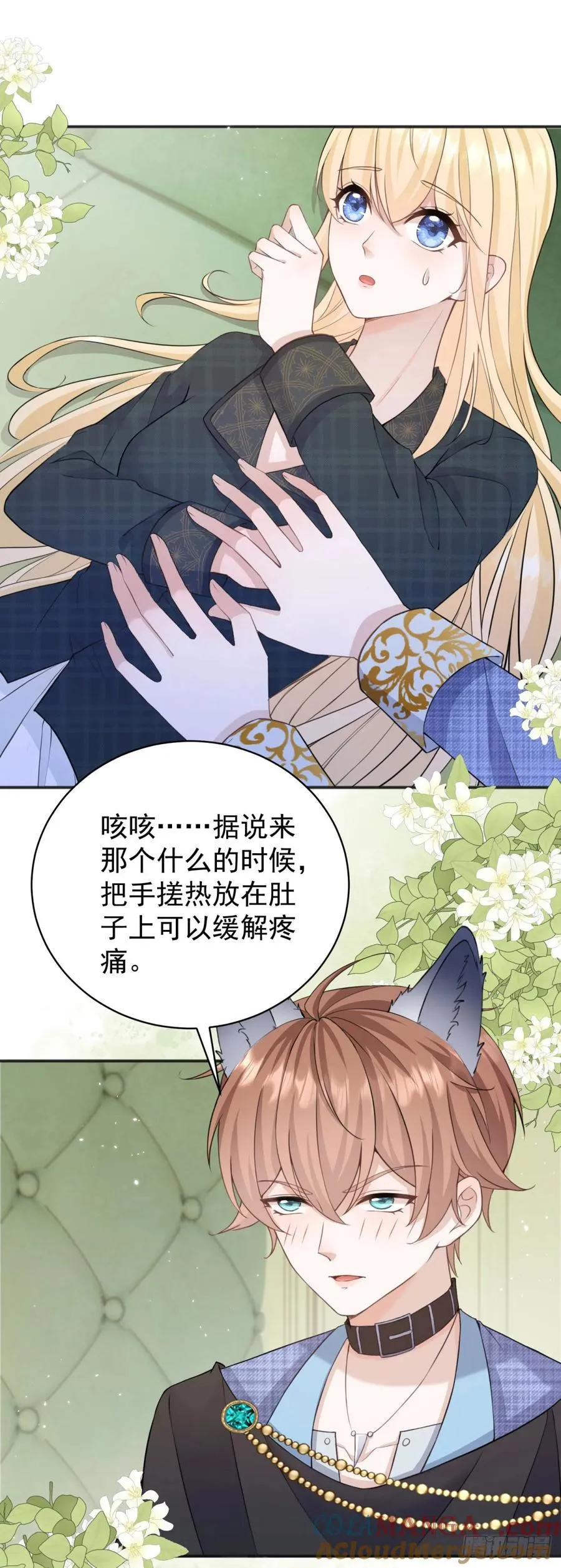 第26话 奇怪的药效发作了 第7页