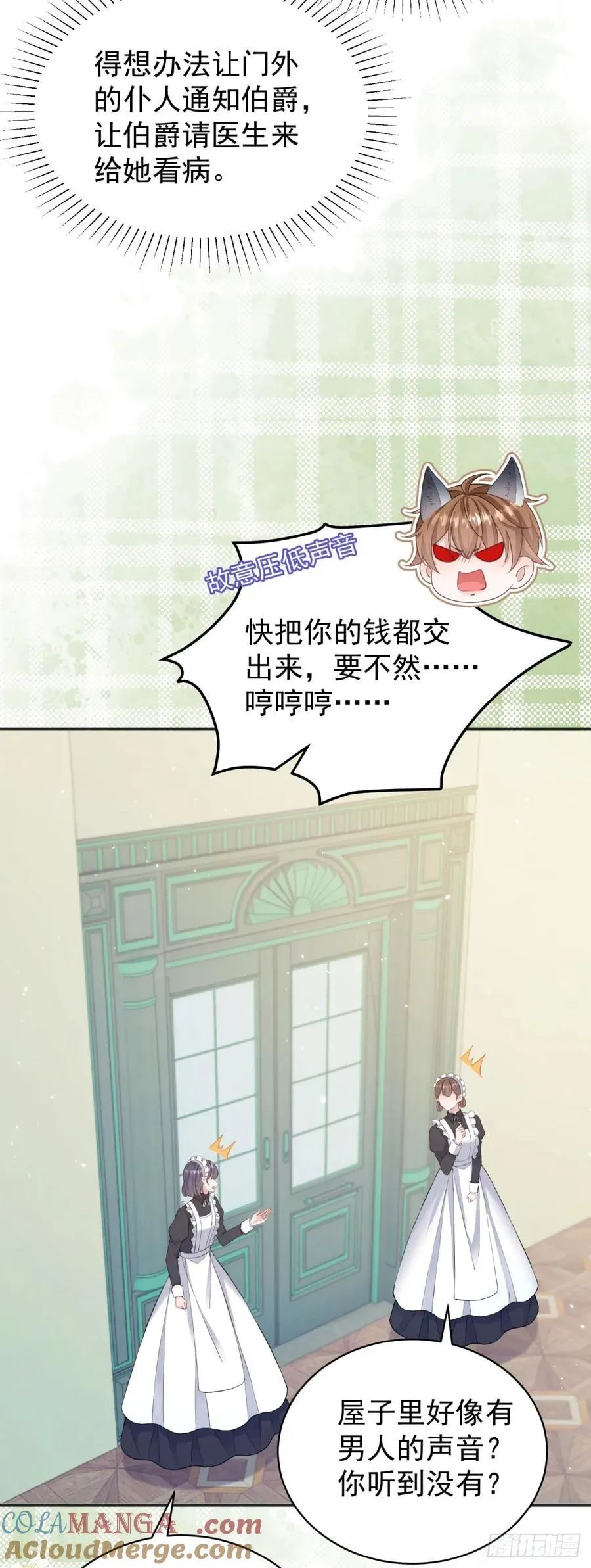 第26话 奇怪的药效发作了 第15页