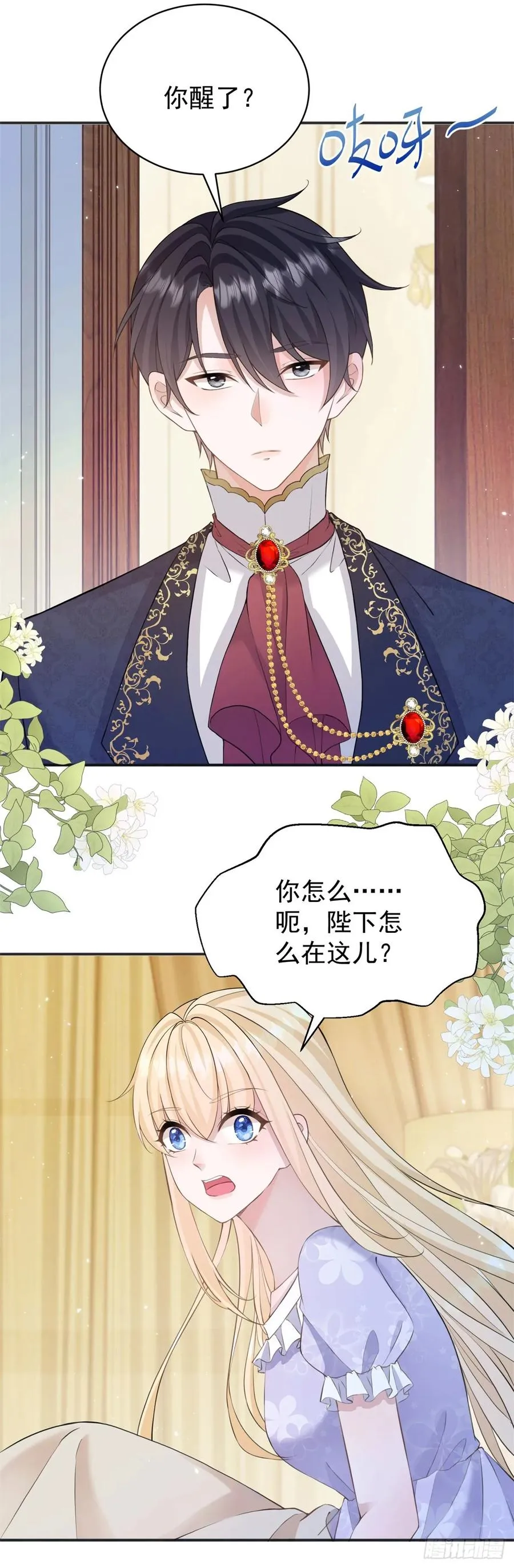 第26话 奇怪的药效发作了 第24页