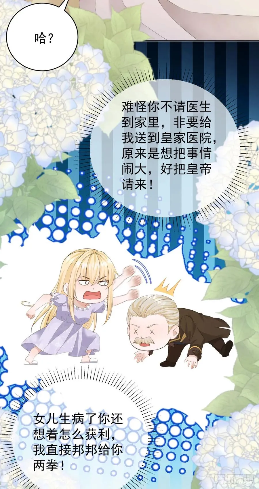 第26话 奇怪的药效发作了 第26页