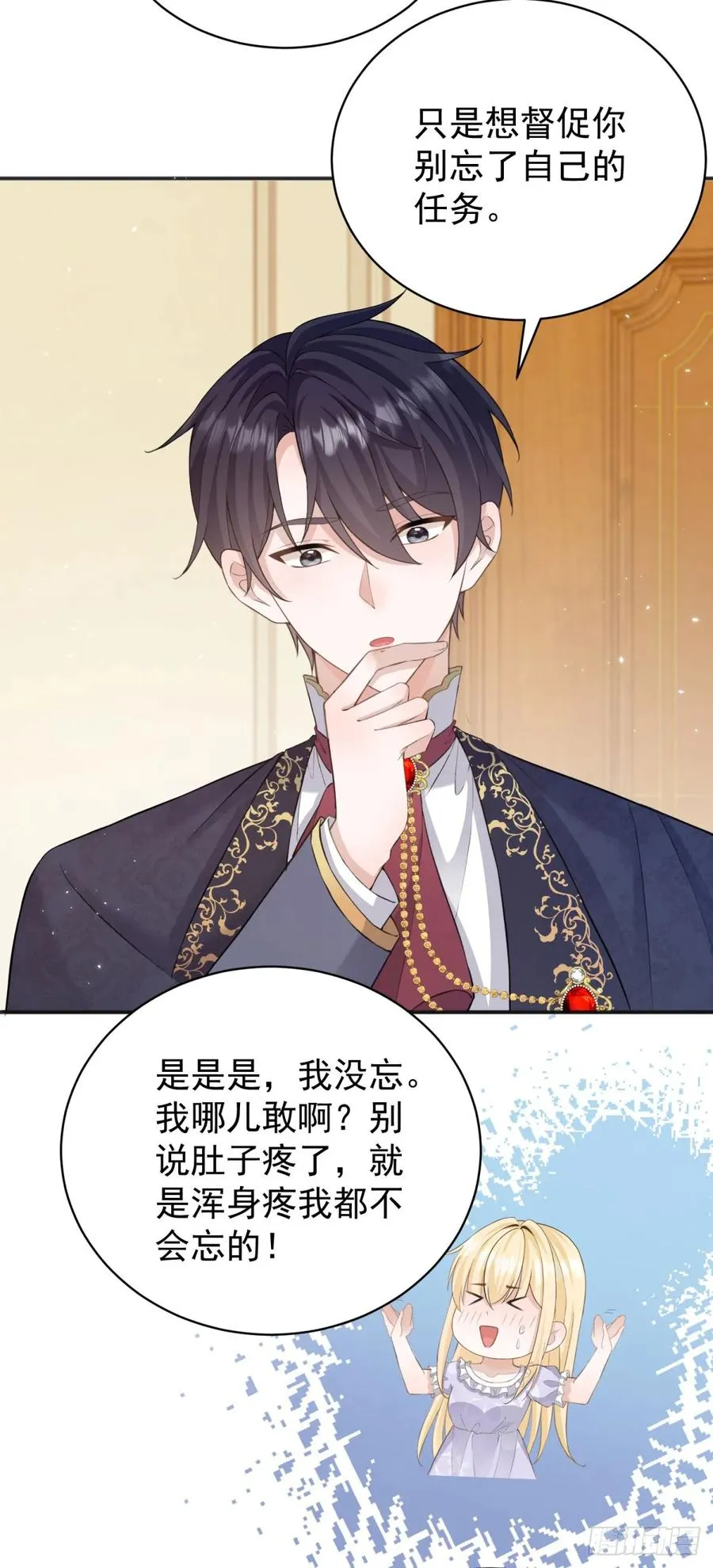 第26话 奇怪的药效发作了 第28页