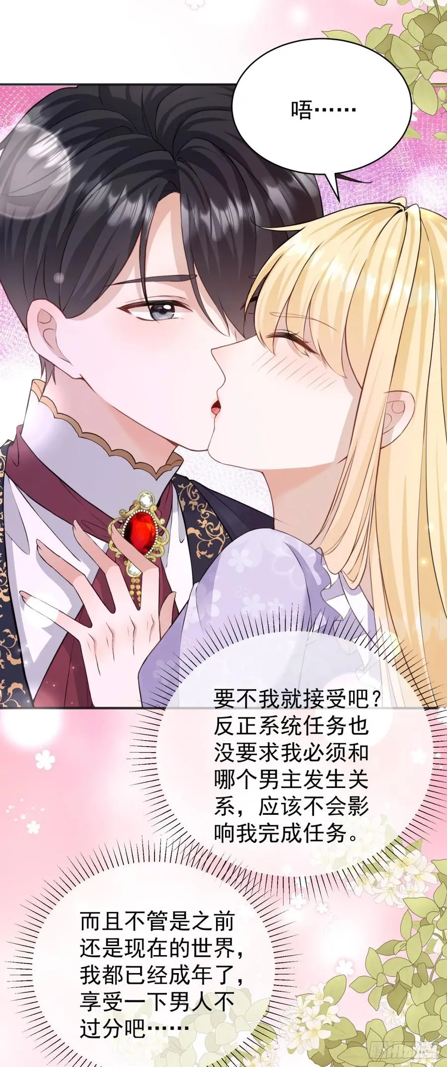 第27话 身体好烫…… 第10页