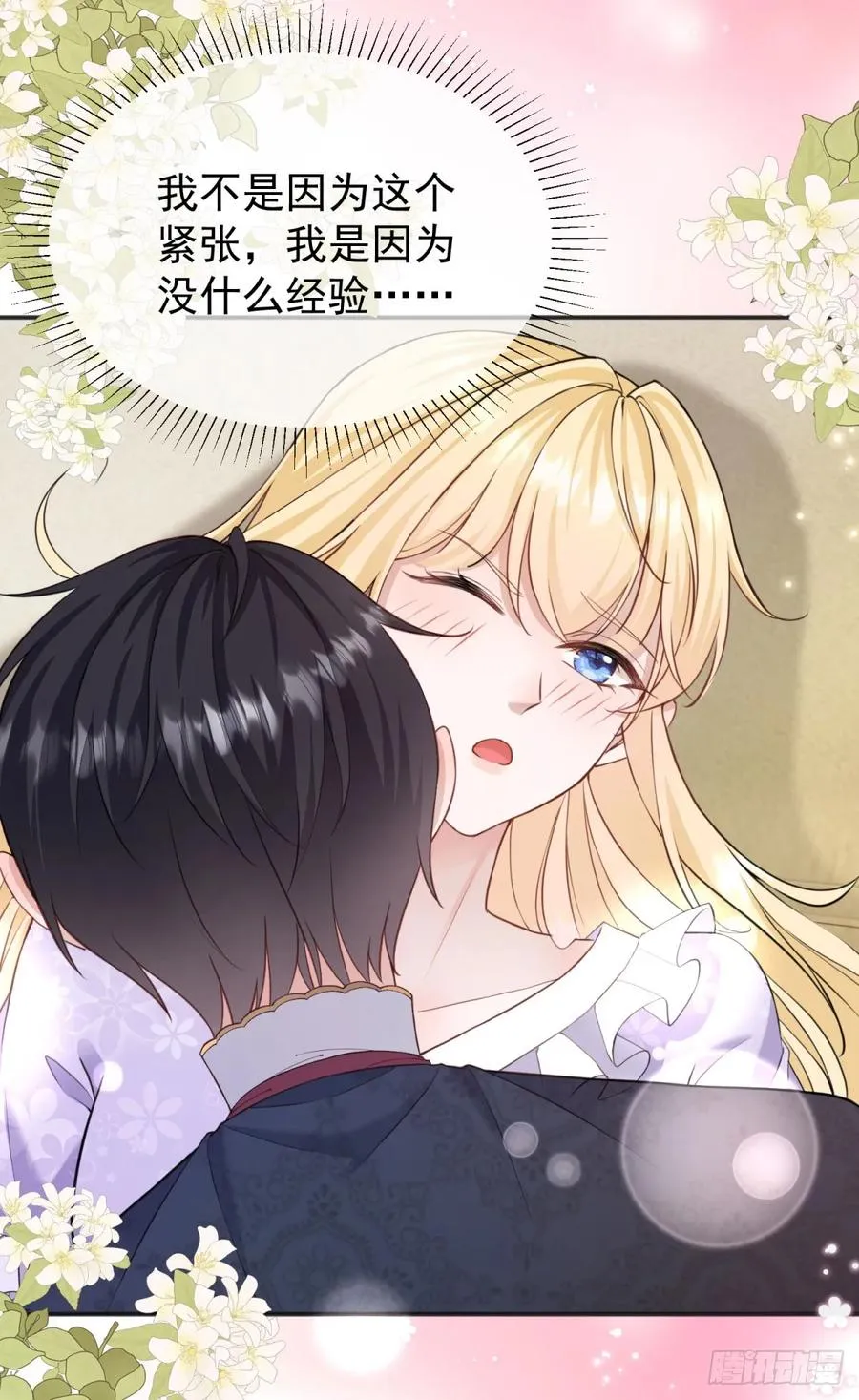 第27话 身体好烫…… 第12页