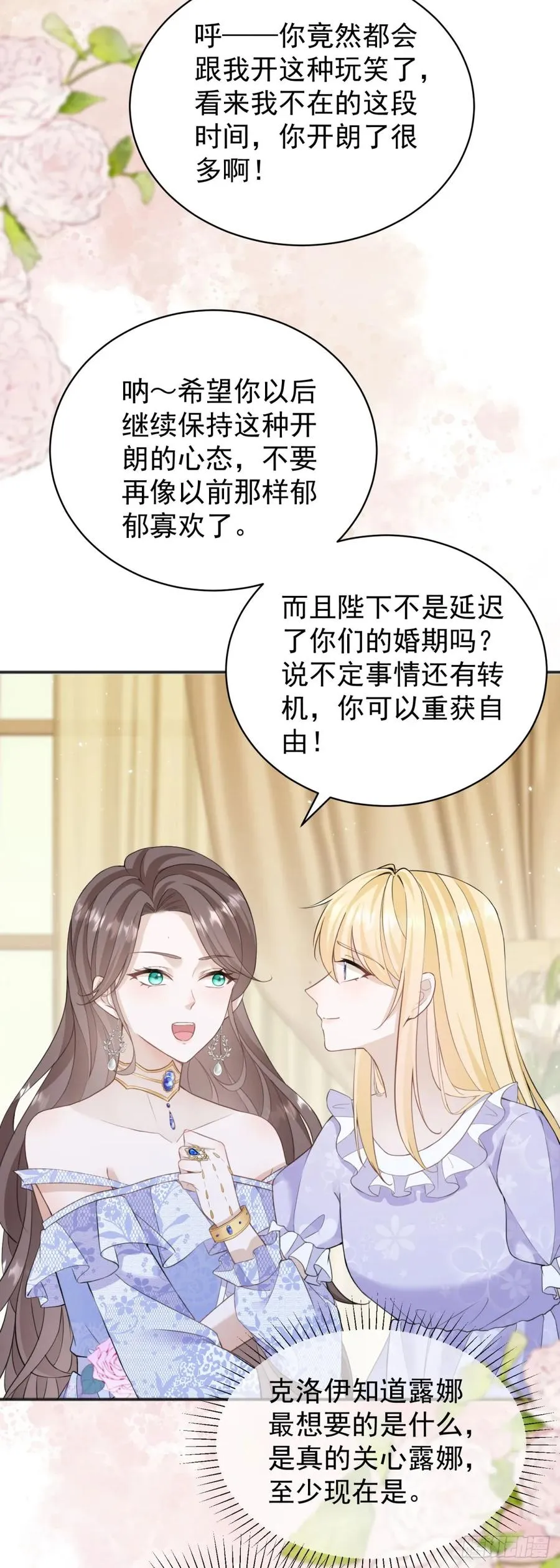 第28话 你当我是小孩子吗？ 第4页