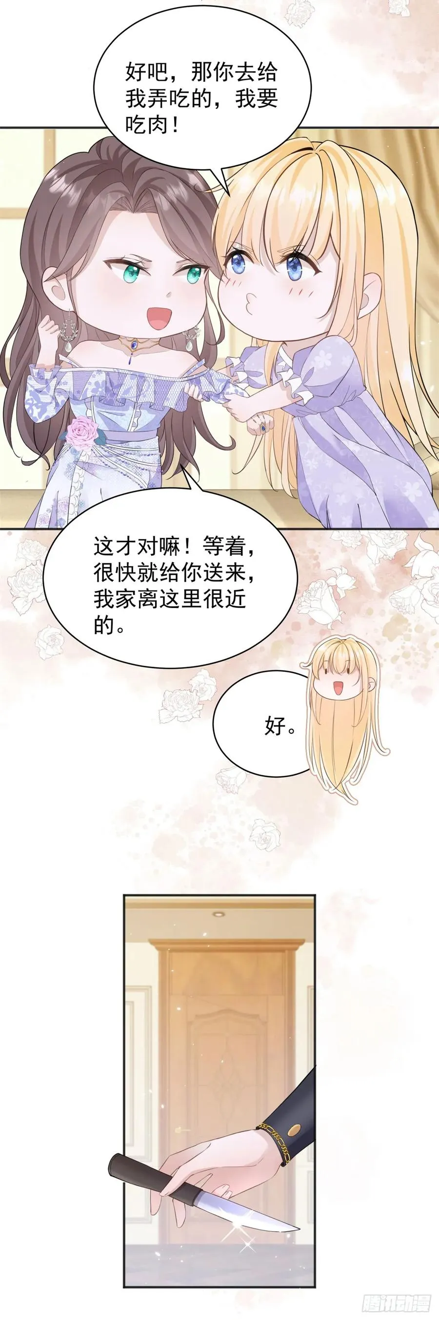 第28话 你当我是小孩子吗？ 第16页