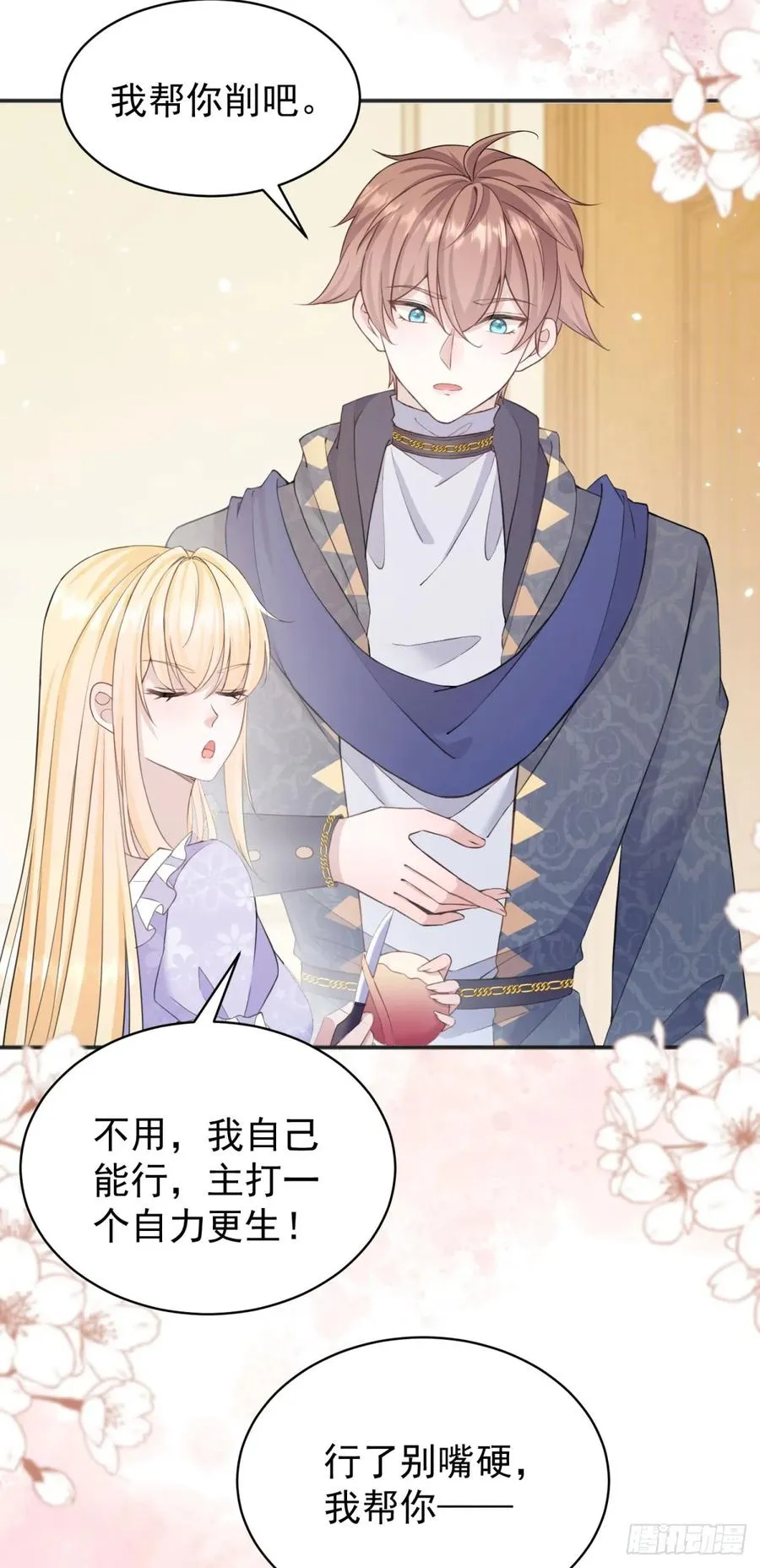 第28话 你当我是小孩子吗？ 第18页