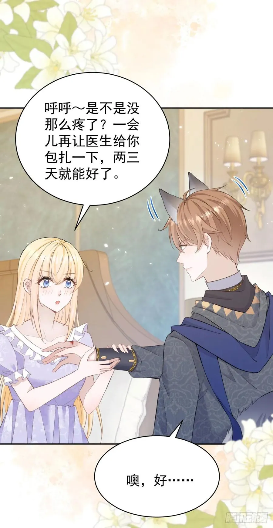 第28话 你当我是小孩子吗？ 第24页