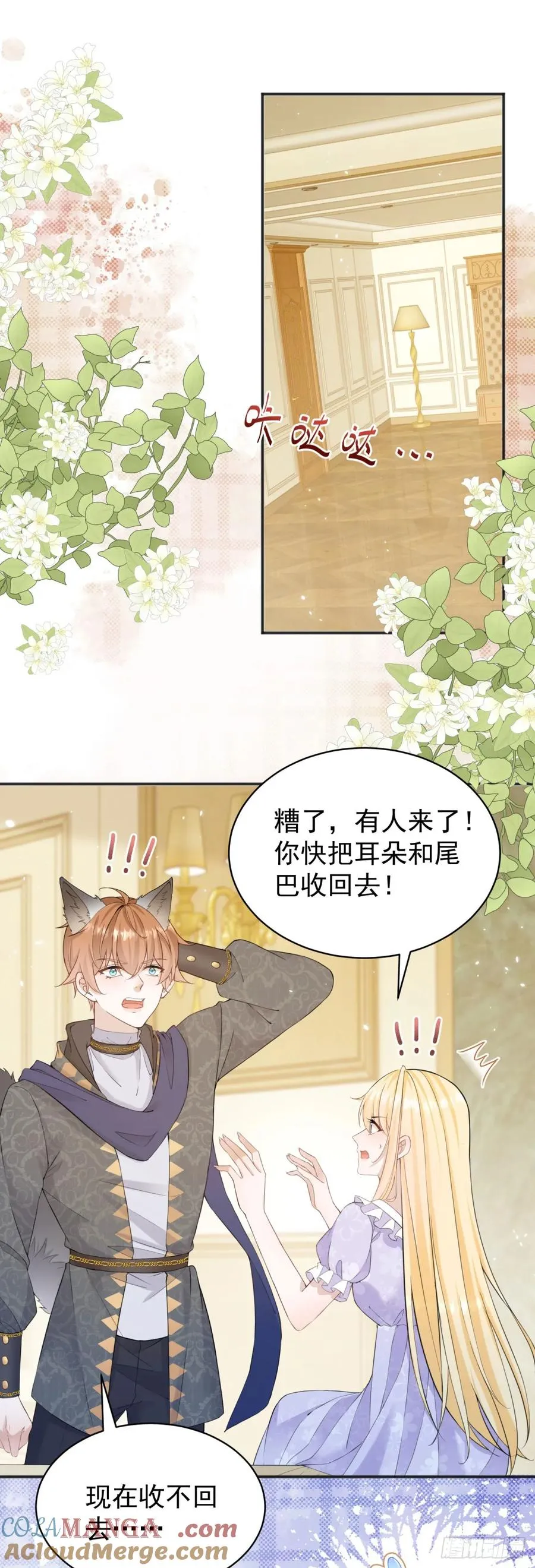 第28话 你当我是小孩子吗？ 第27页