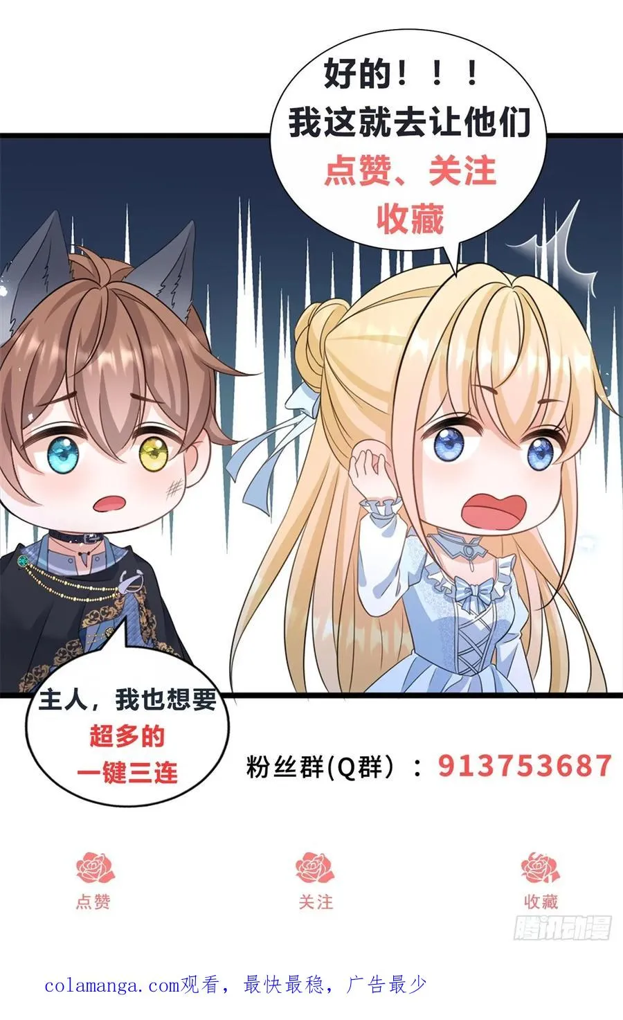 第28话 你当我是小孩子吗？ 第30页