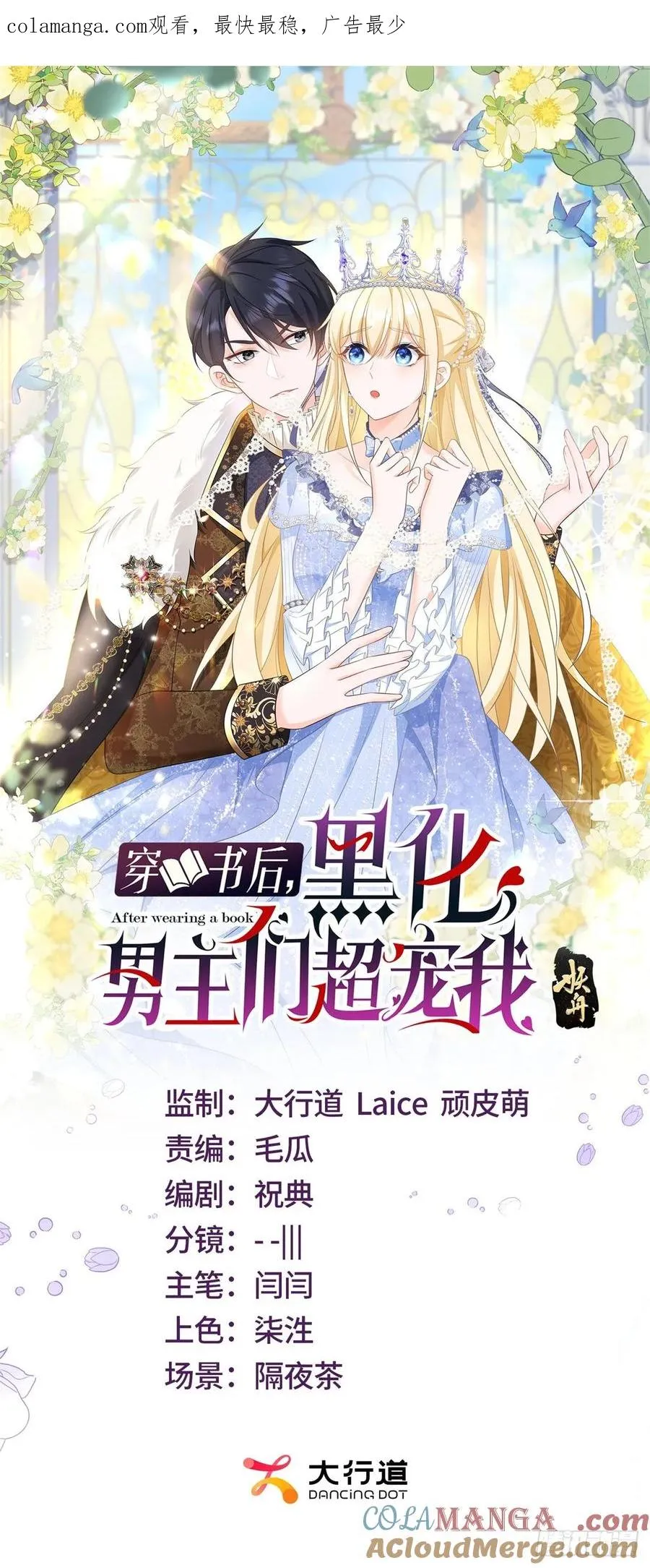 第29话 和我只是玩玩而已？ 第1页