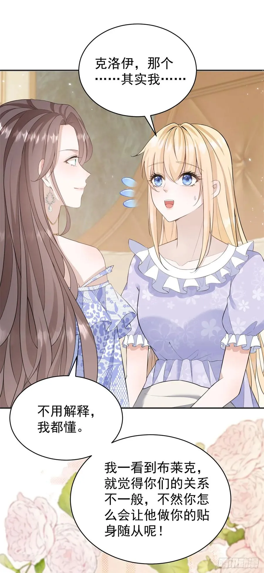 第29话 和我只是玩玩而已？ 第6页