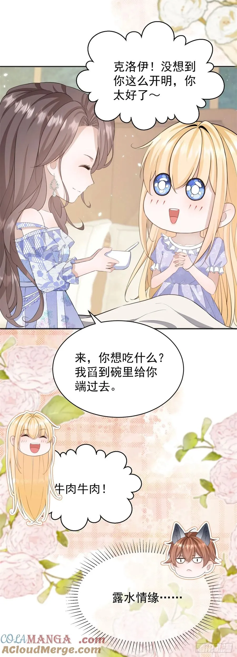 第29话 和我只是玩玩而已？ 第9页