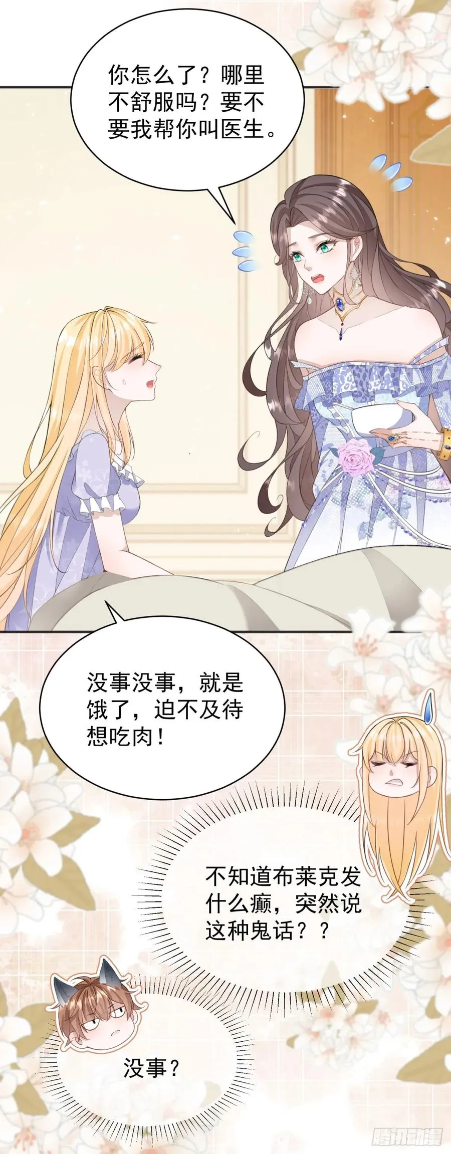 第29话 和我只是玩玩而已？ 第12页