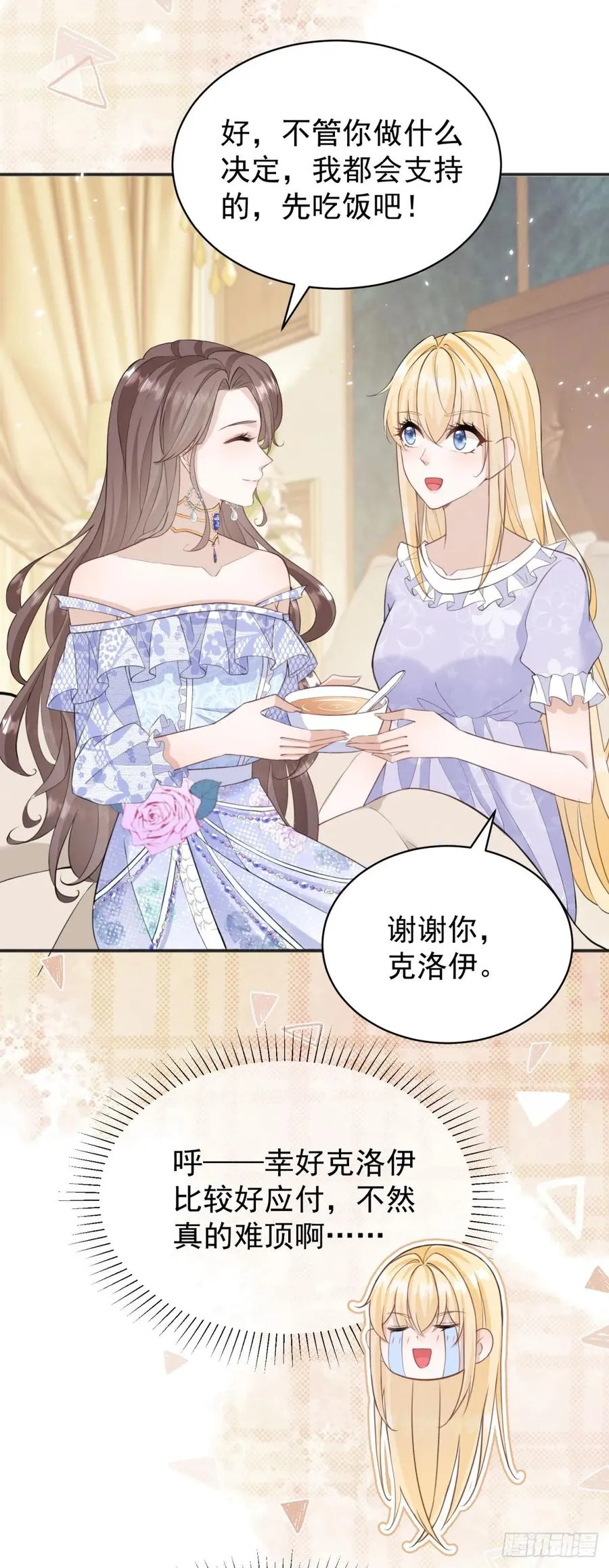 第29话 和我只是玩玩而已？ 第20页