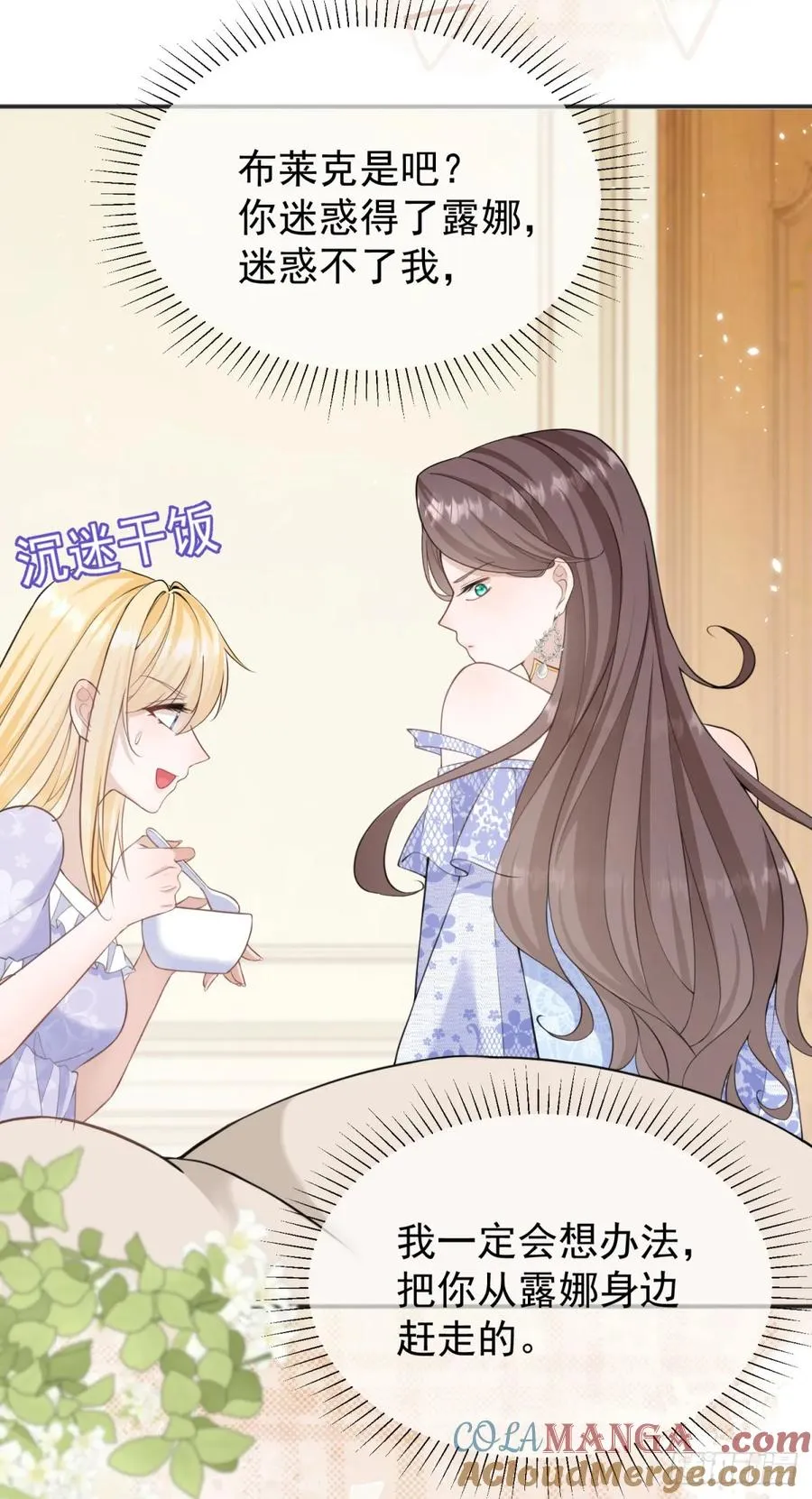 第29话 和我只是玩玩而已？ 第21页