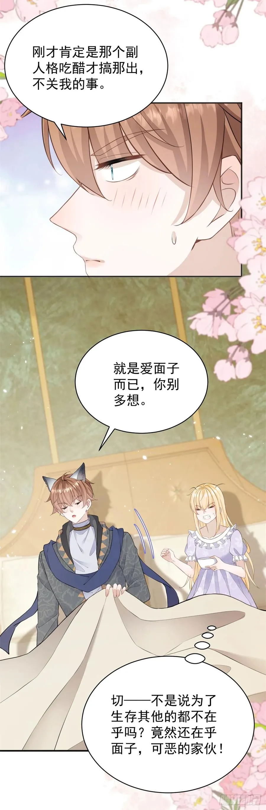 第29话 和我只是玩玩而已？ 第24页