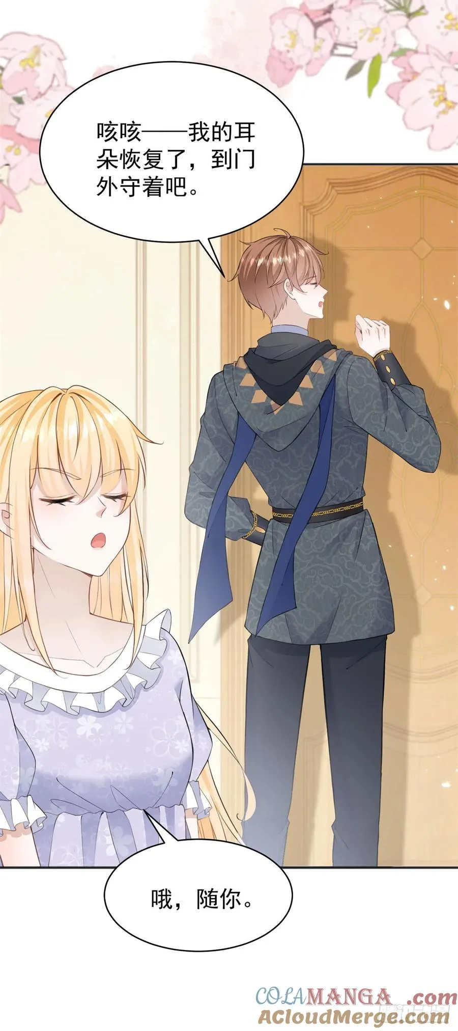第29话 和我只是玩玩而已？ 第25页