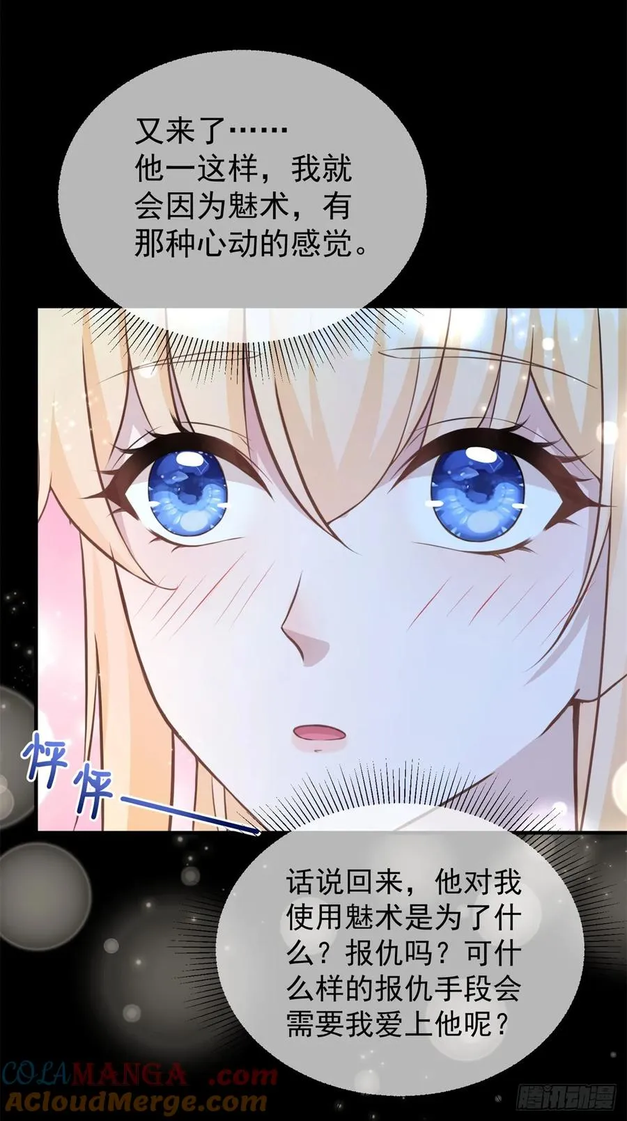 第30话 狼崽子挑拨离间 第5页