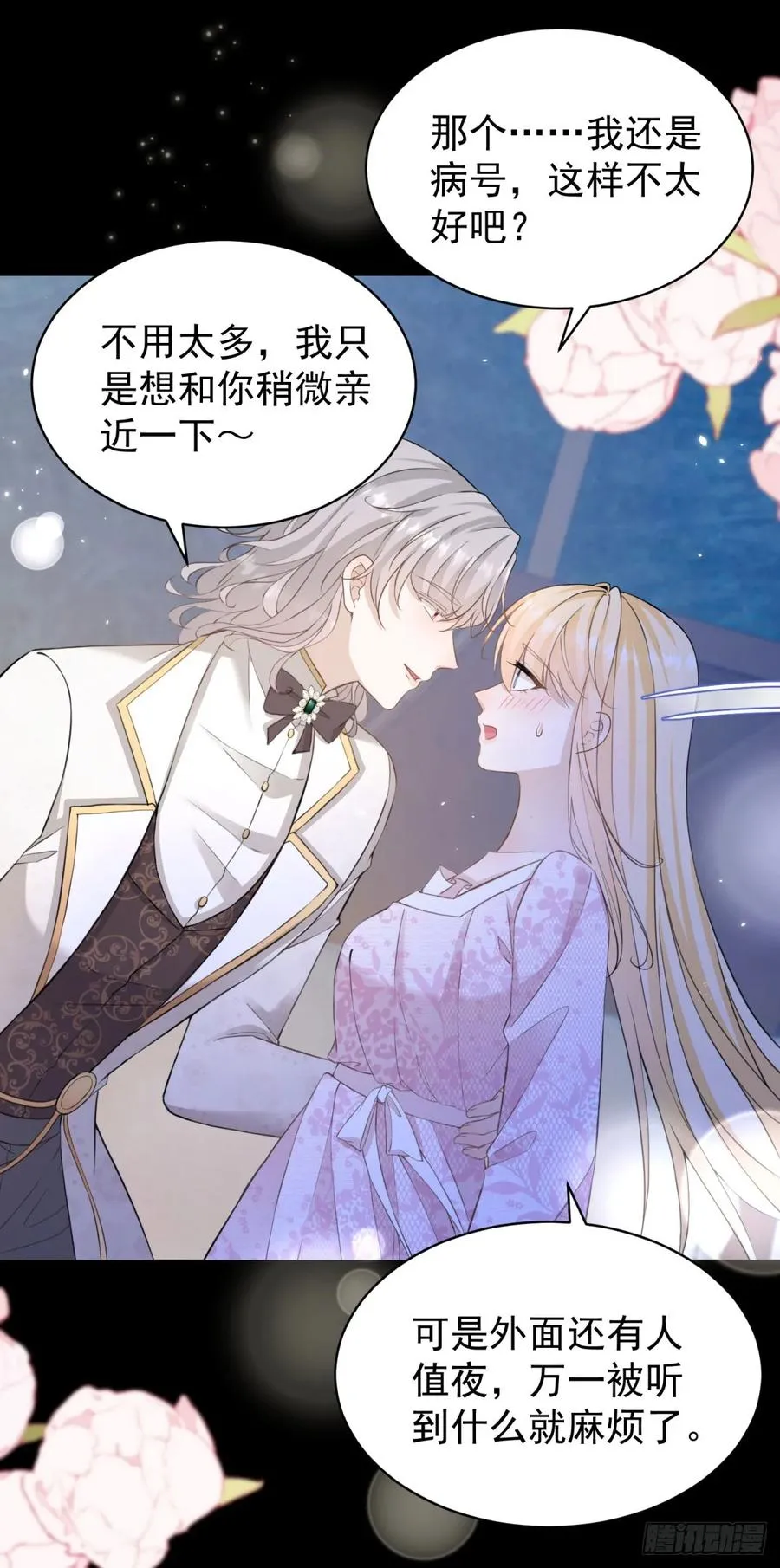 第30话 狼崽子挑拨离间 第8页