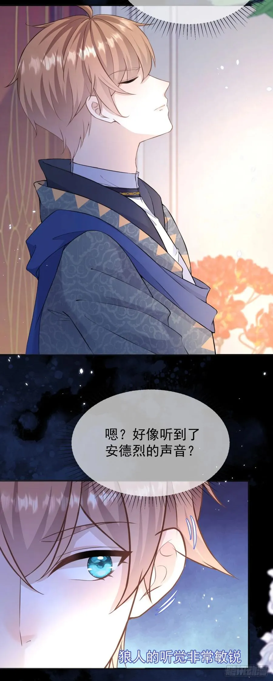 第30话 狼崽子挑拨离间 第18页