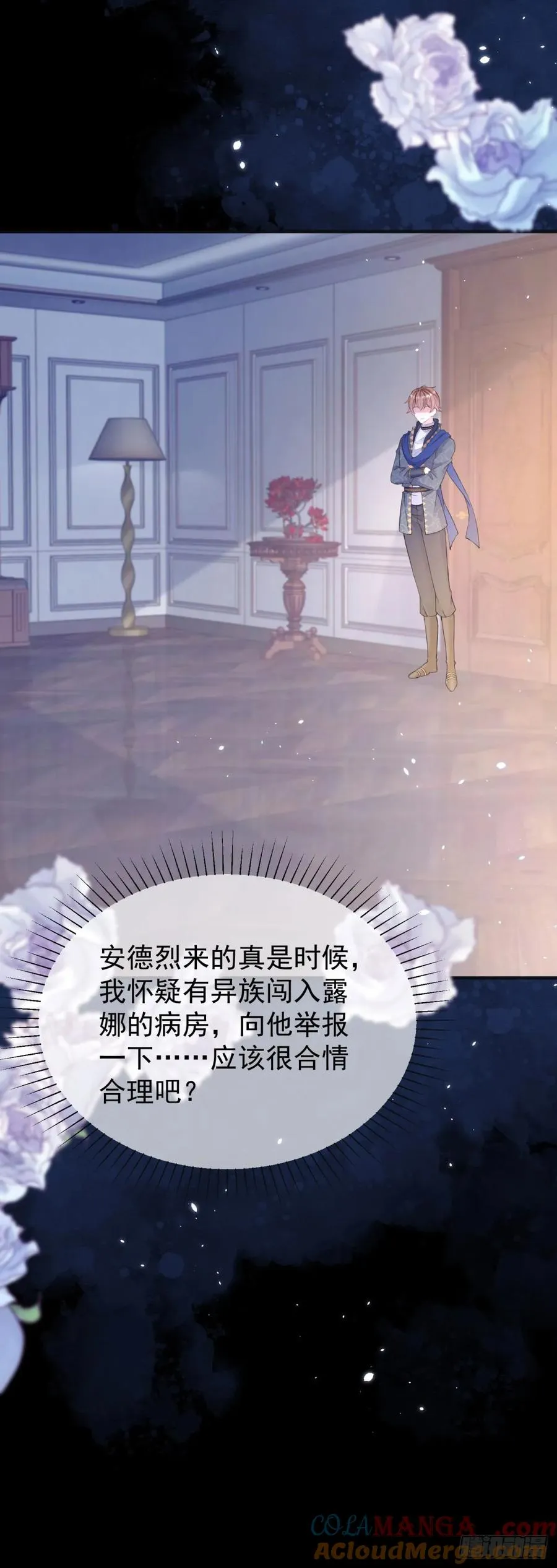 第30话 狼崽子挑拨离间 第19页