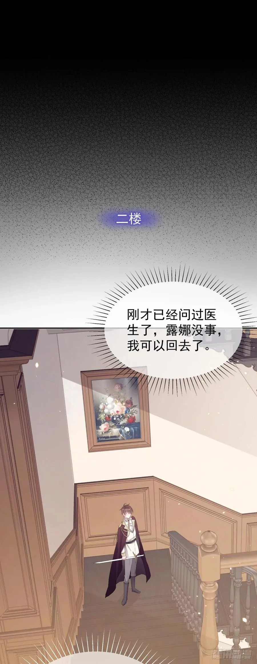 第30话 狼崽子挑拨离间 第20页