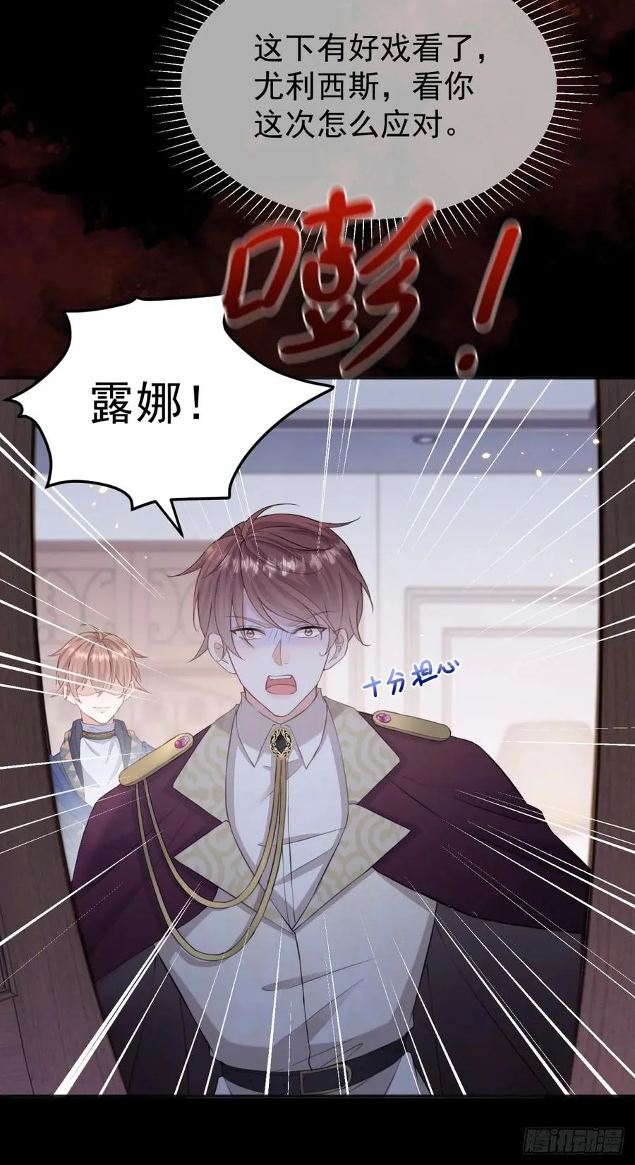 第30话 狼崽子挑拨离间 第26页
