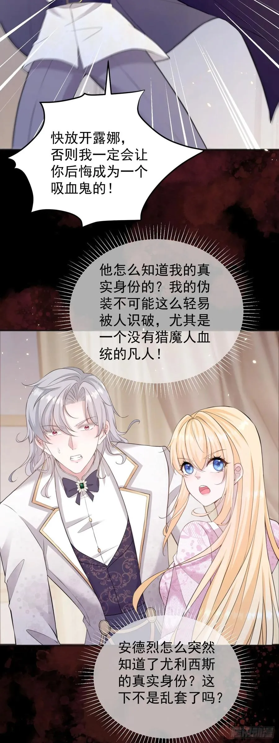 第30话 狼崽子挑拨离间 第28页