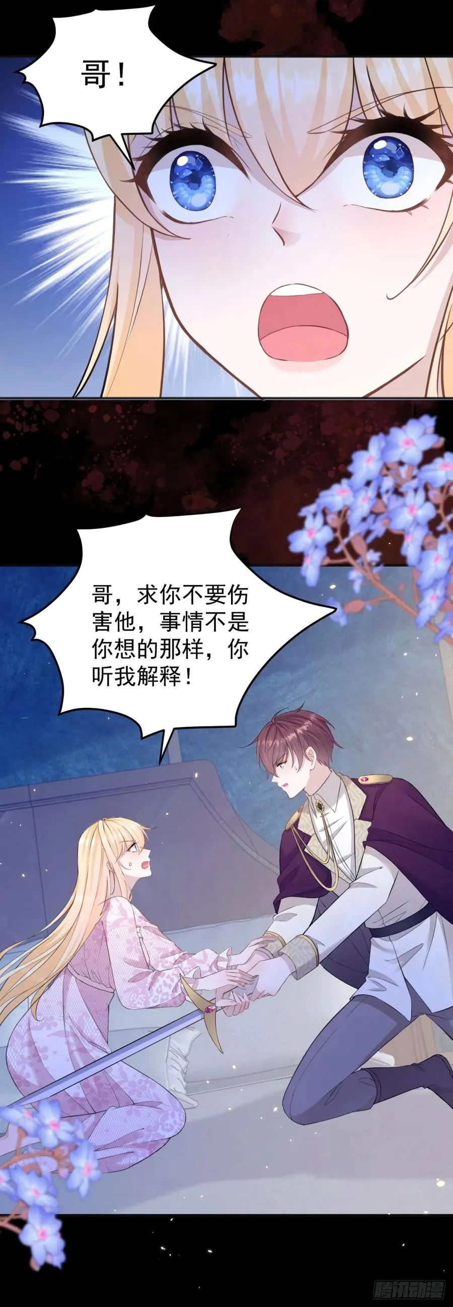 第30话 狼崽子挑拨离间 第30页