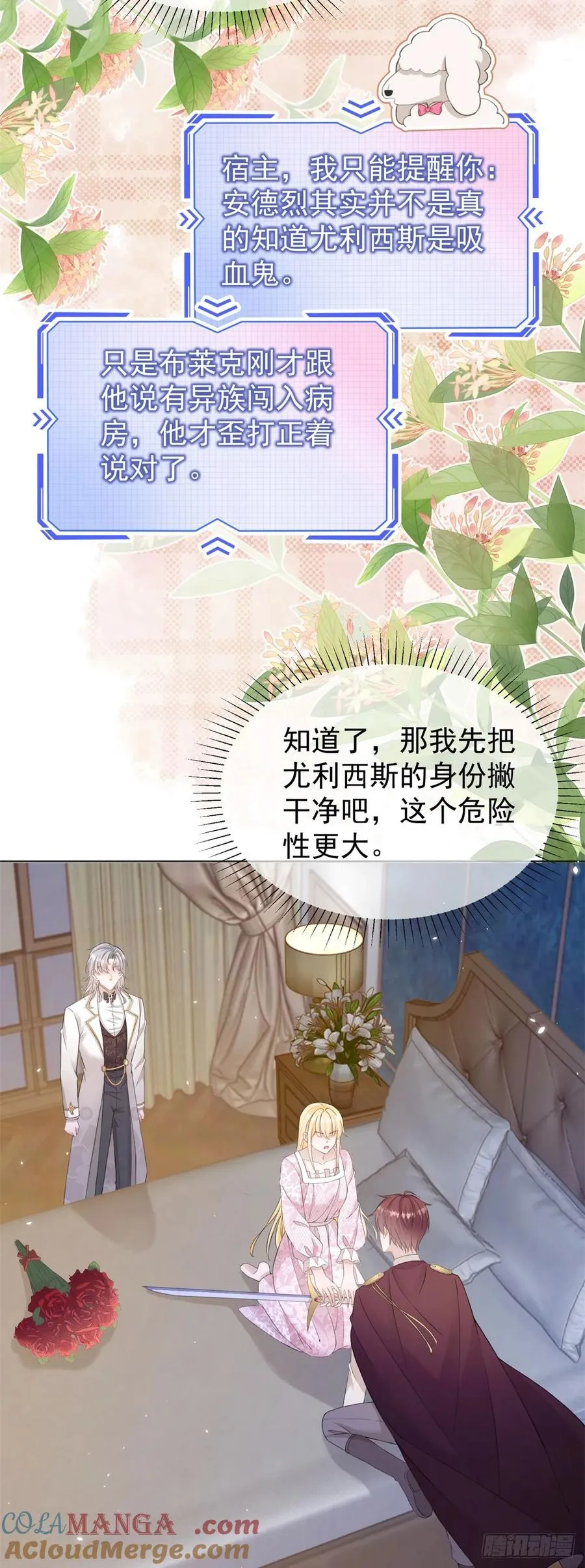 第31话 请主人给我戴项圈 第3页