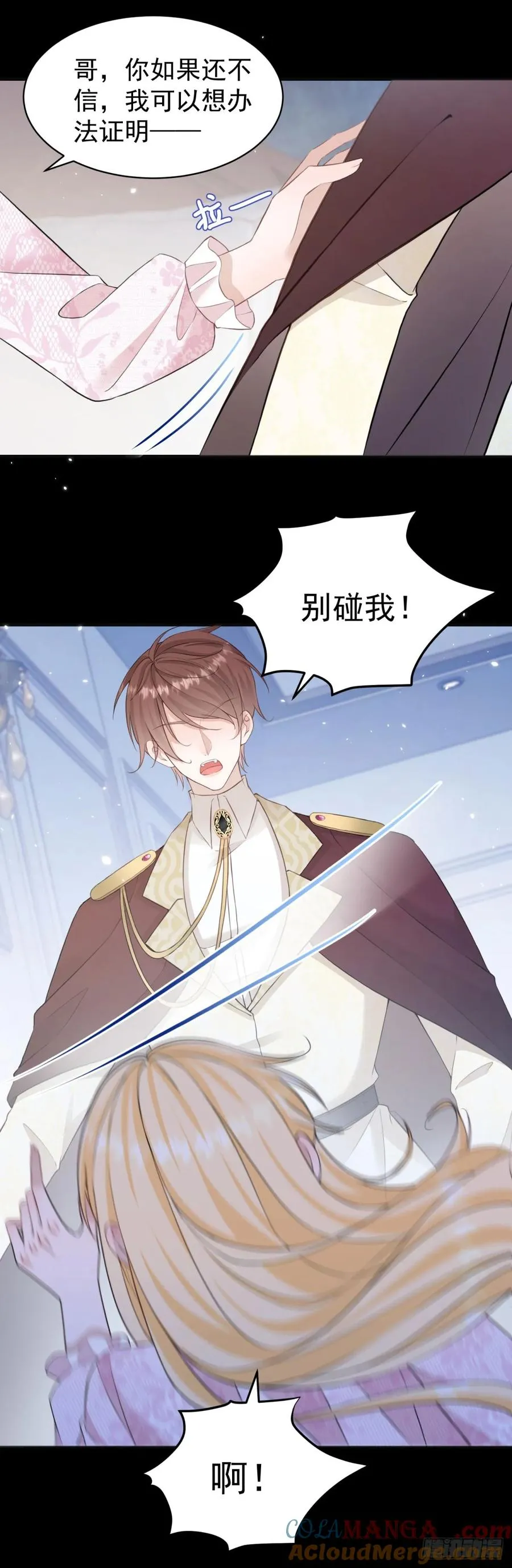 第31话 请主人给我戴项圈 第11页