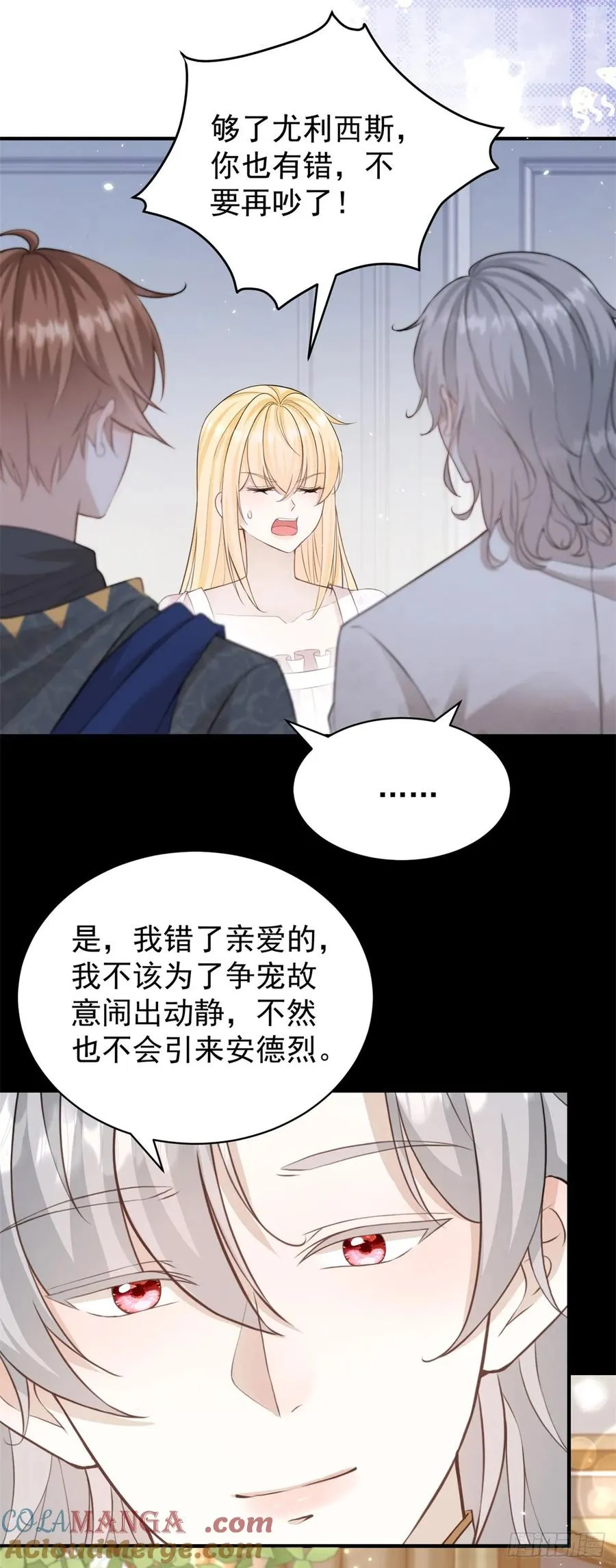 第31话 请主人给我戴项圈 第23页