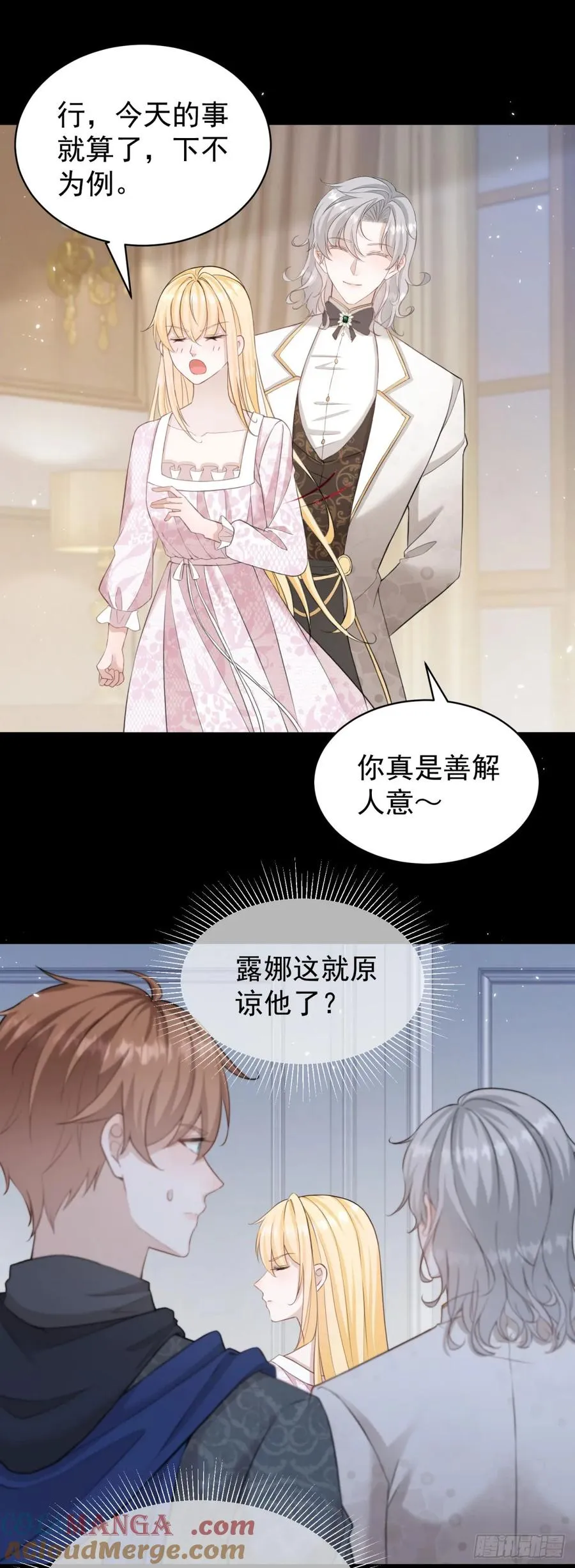 第31话 请主人给我戴项圈 第25页