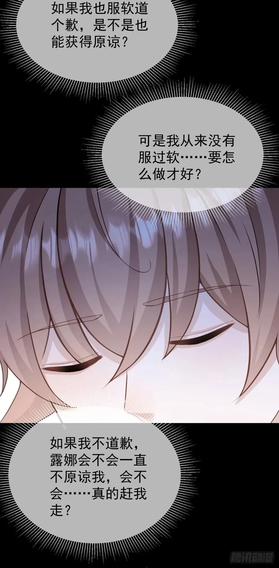 第31话 请主人给我戴项圈 第26页
