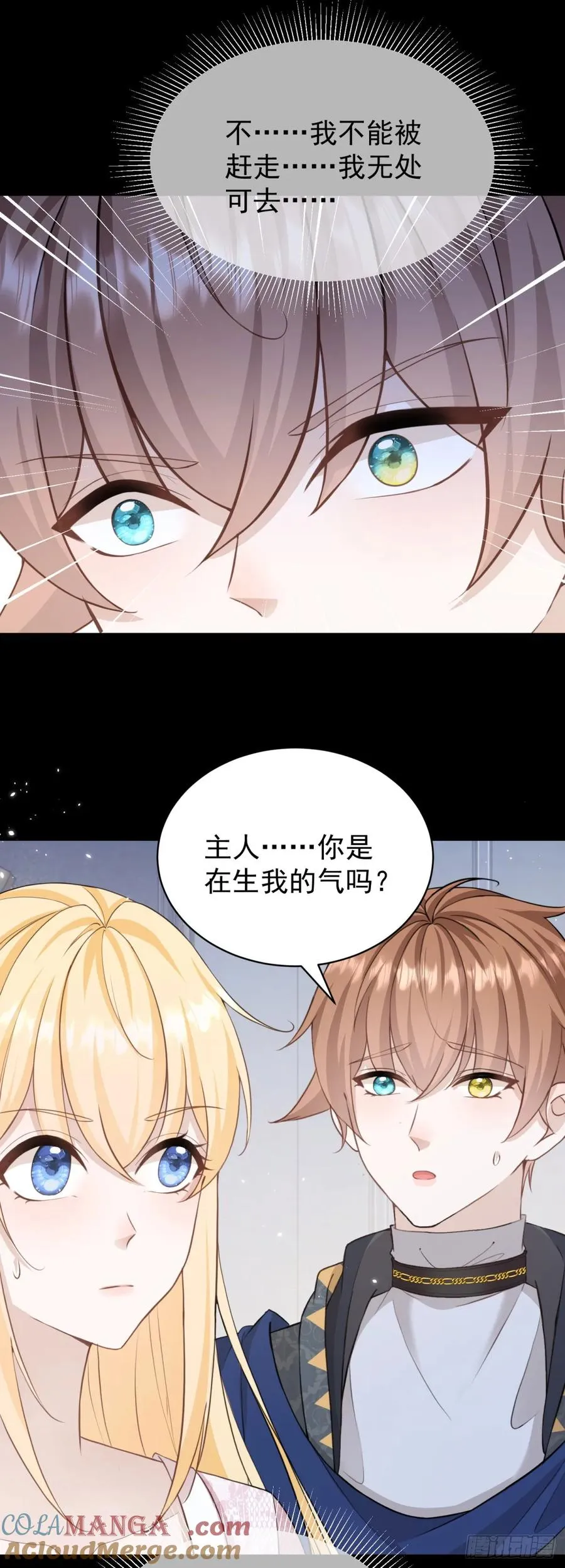 第31话 请主人给我戴项圈 第27页