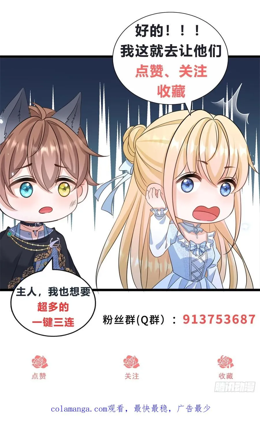 第31话 请主人给我戴项圈 第32页