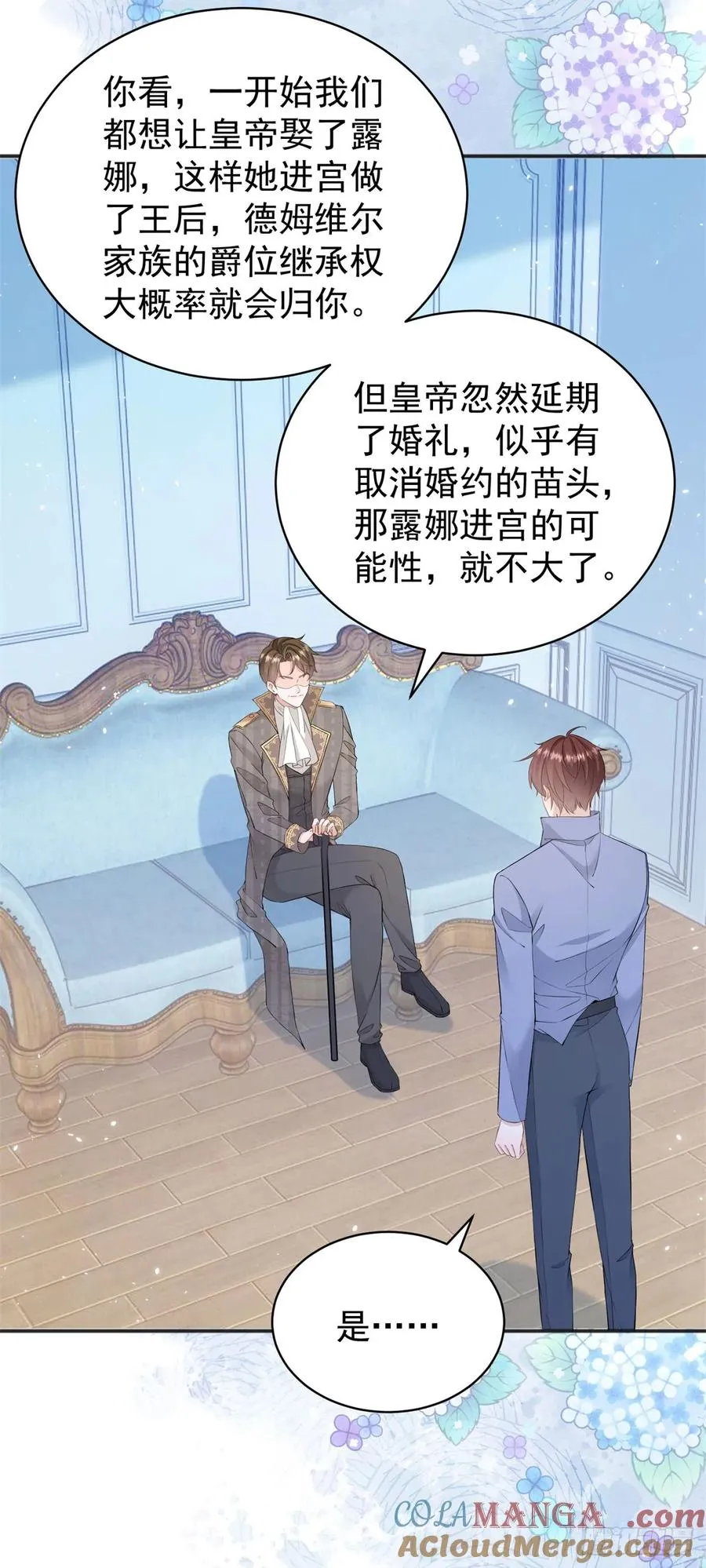 第33话 我会想办法娶露娜的 第9页