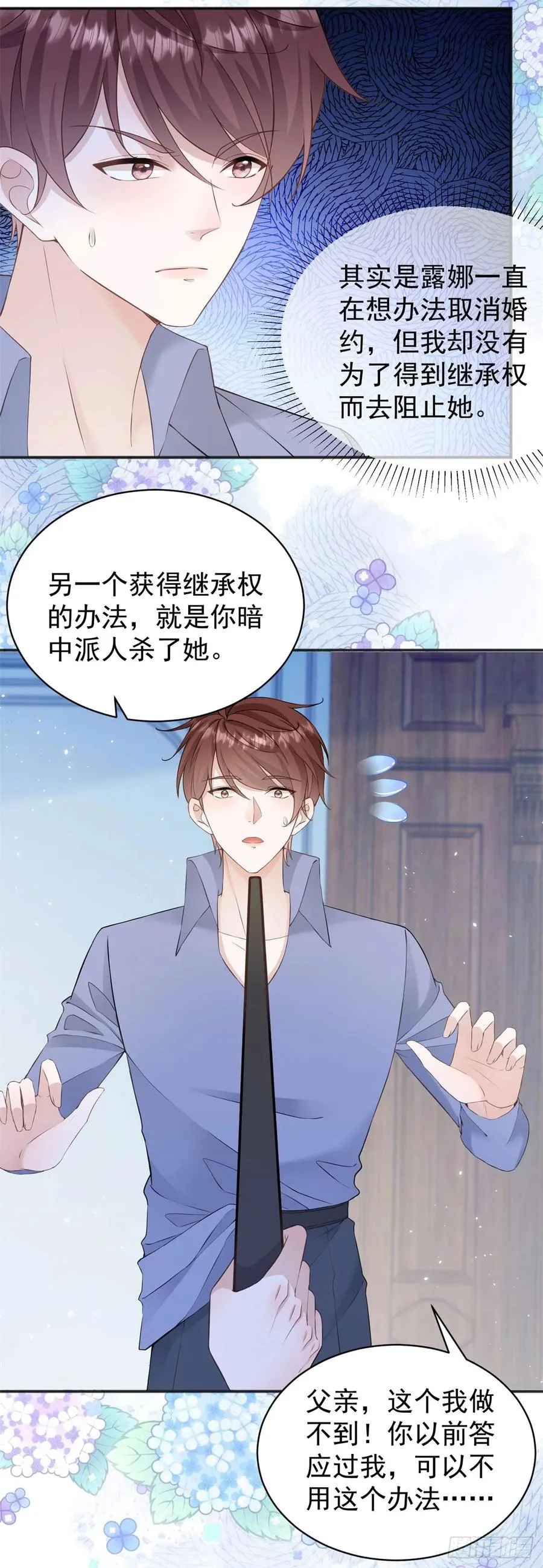 第33话 我会想办法娶露娜的 第10页