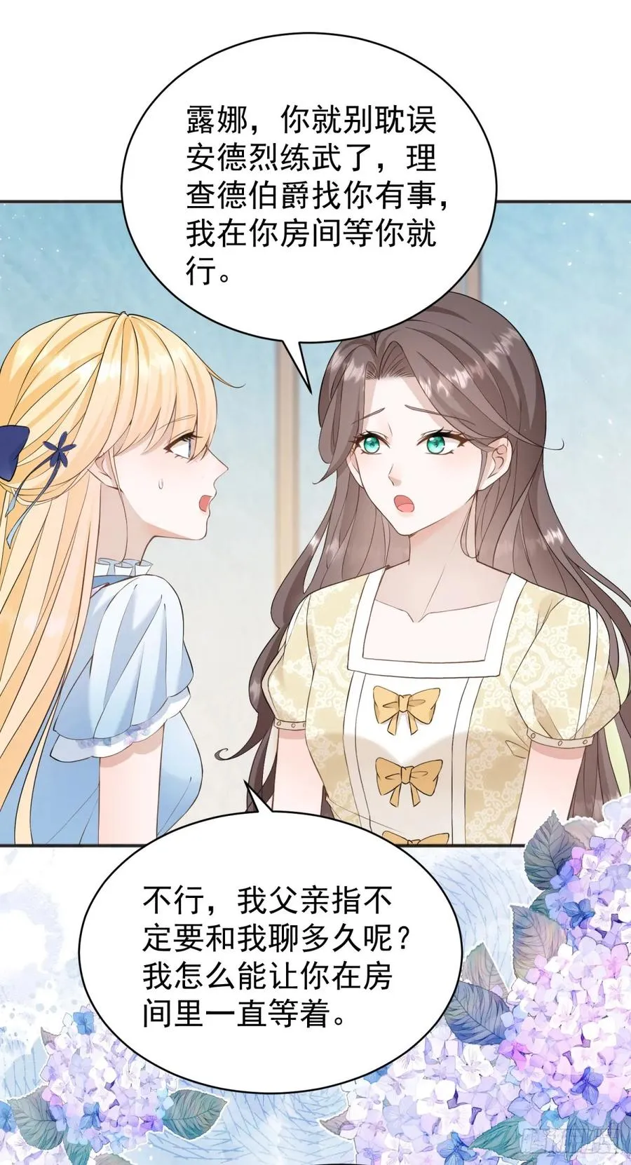 第33话 我会想办法娶露娜的 第26页