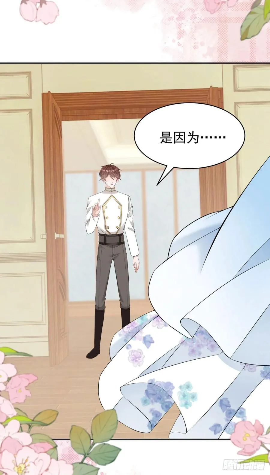第34话 主人是对我图谋不轨吗 第10页