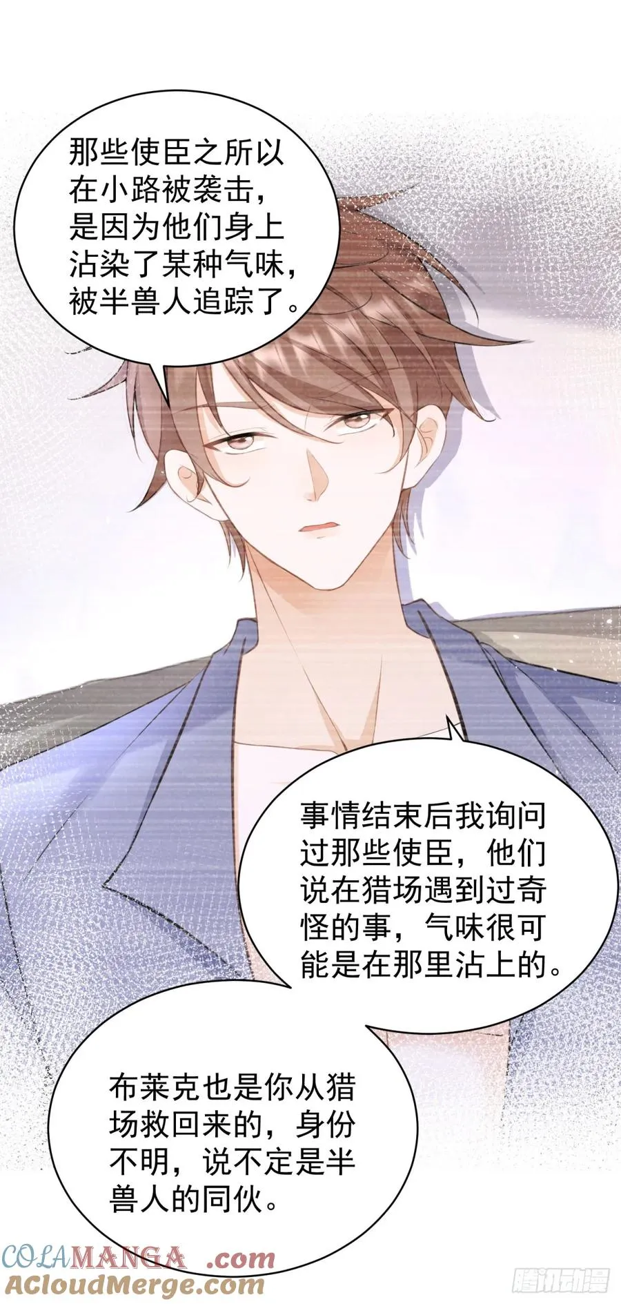 第34话 主人是对我图谋不轨吗 第17页