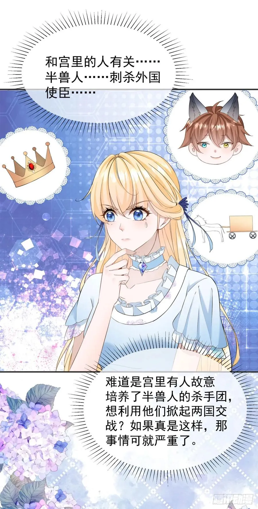 第34话 主人是对我图谋不轨吗 第18页