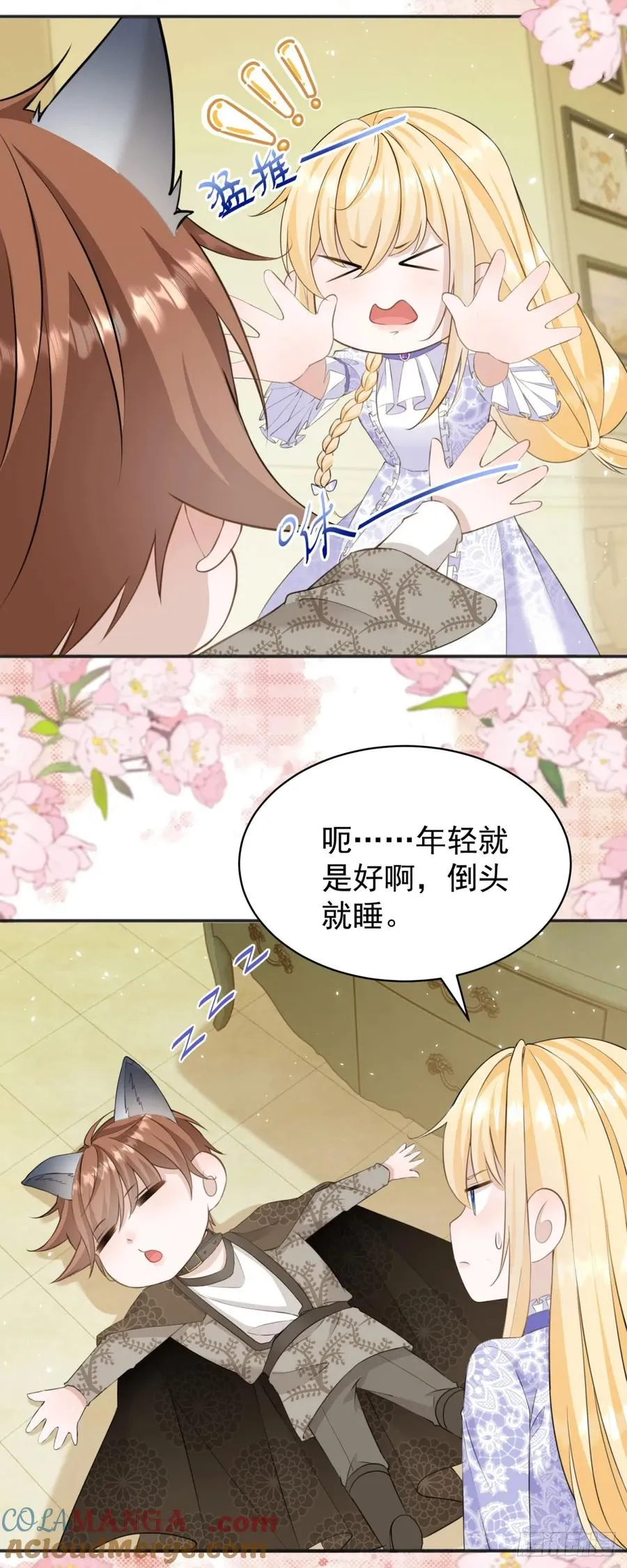 第34话 主人是对我图谋不轨吗 第31页