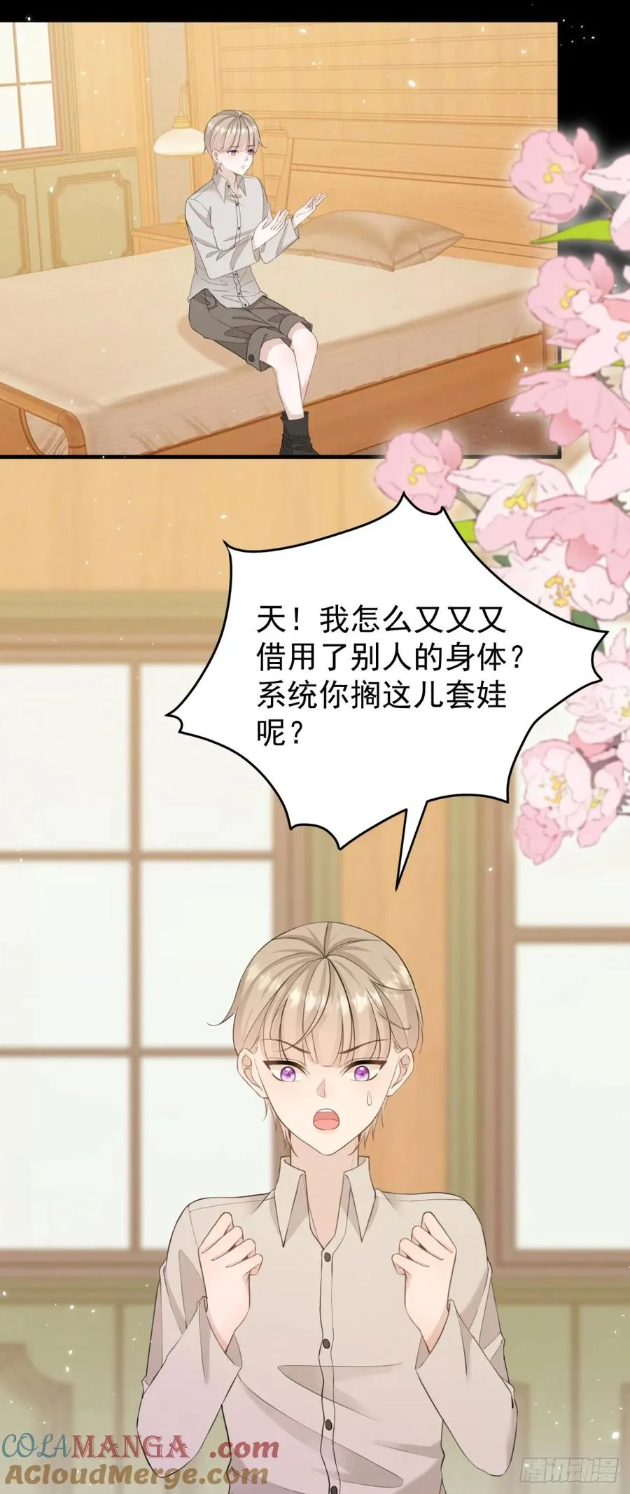 第35话 你怎么是个女的？ 第3页