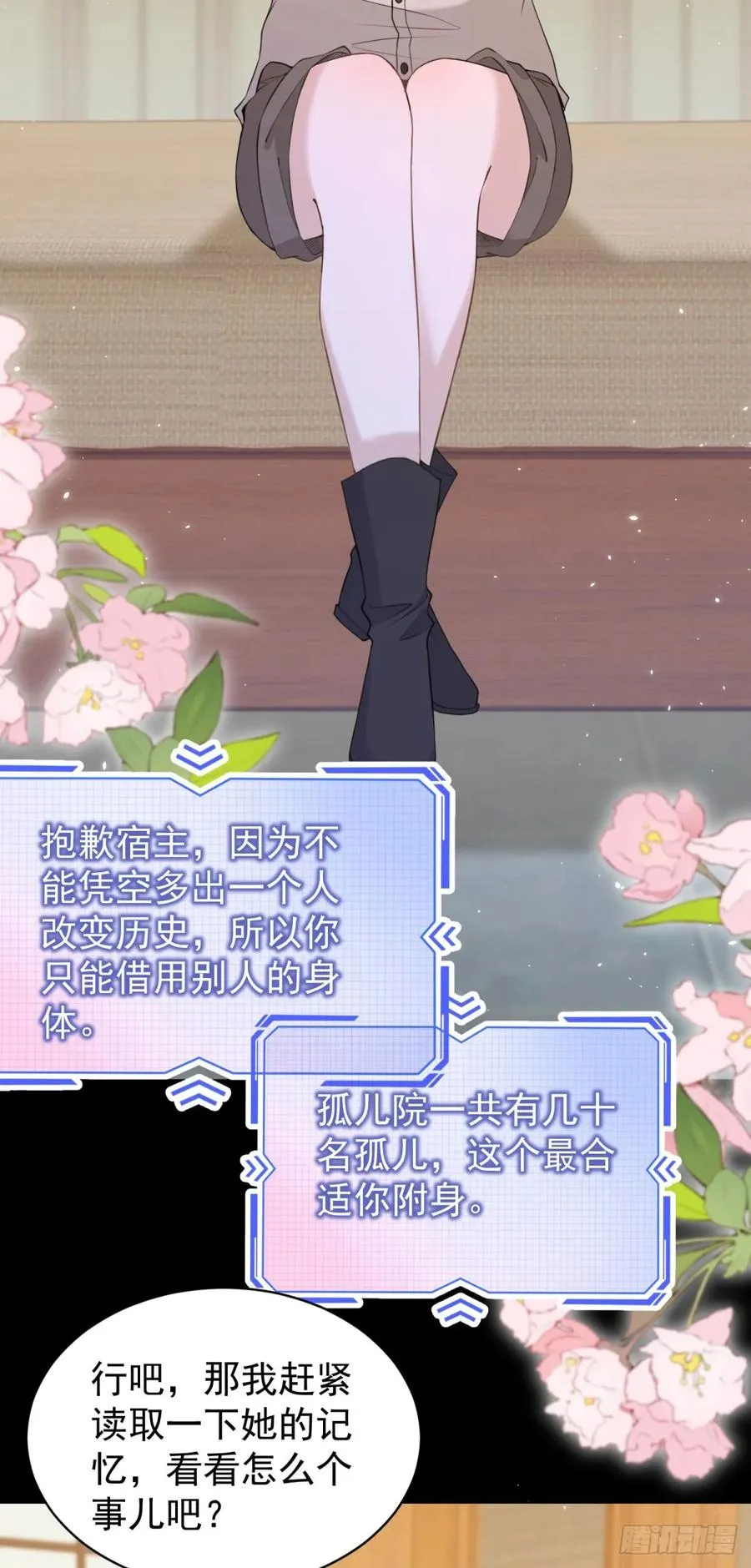 第35话 你怎么是个女的？ 第4页